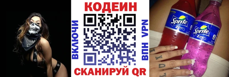 Кодеиновый сироп Lean напиток Lean (лин)  Шилка 