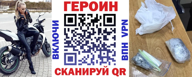 ГЕРОИН Heroin  Шилка 